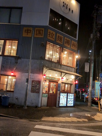 店頭 揚州商人新橋店 新橋深夜食事