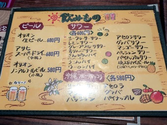 メニュー 新橋 沖縄料理 源さん げんさん