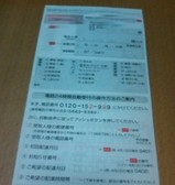 株主優待 ローマイヤ 不在通知