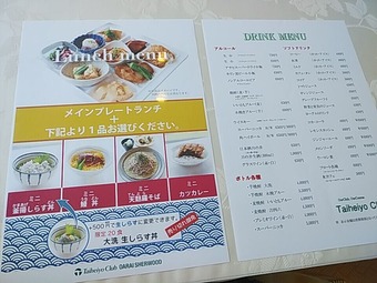 茨城 太平洋クラブ大洗 ランチメニュー