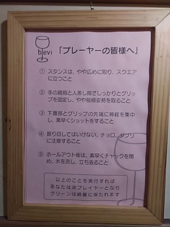 浅草橋 玉椿 たまつばき トイレ ゴルフ