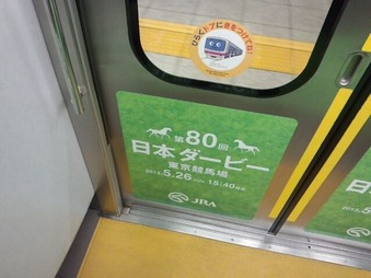 京王線 日本ダービー 交通広告