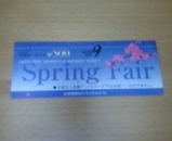 GINZANINE 9 Spring Fair お買い物券