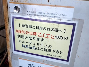 練習場 千葉 源氏山ゴルフクラブ 平日昼飯込プラン
