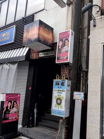 三軒茶屋 麻雀かめきたざわ 亀北沢 場所 行き方 ガールズバー