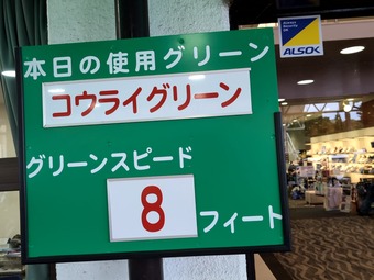 コウライグリーン 大多喜カントリークラブ 千葉 PGM