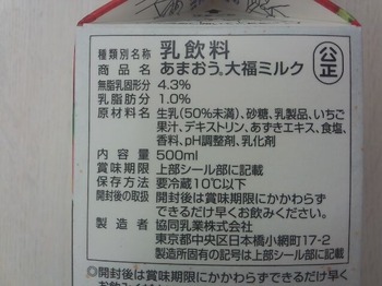 メイトー あまおう大福ミルク 成分