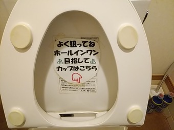 習志野カントリークラブ PGA ZOZO ゾゾチャンピオン コーストイレ