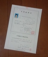 合宿免許 卒業証書