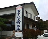 手打中華 白河ラーメン とら食堂