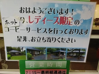 南総カントリークラブ 千葉 女性コーヒーモーニングサービス