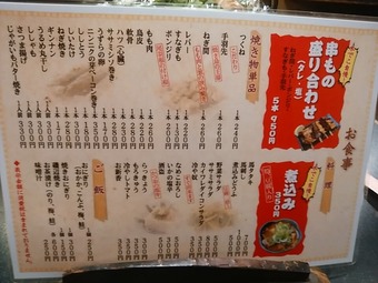 新橋 焼き鳥 木でこ メニュー