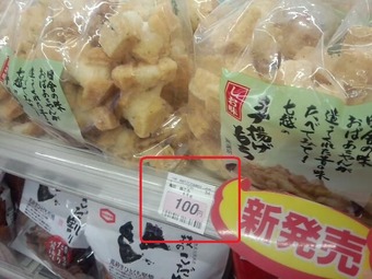 ローソ詐欺陳列 七越製菓 揚げ餅