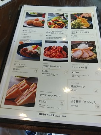 静ヒルズカントリークラブ 昼飯 ランチメニュー