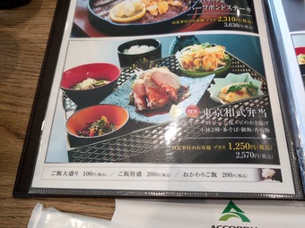 国産牛ローストビーフ 東京相武カントリークラブ 東京相武弁当