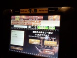 金の蔵 タッチパネル
