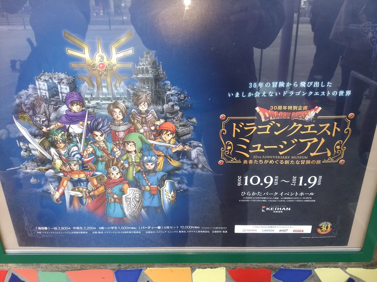 ドラクエミュージアムinひらパー 冒険の極み