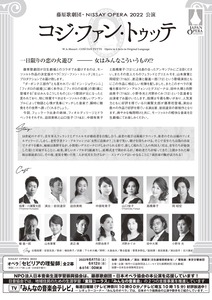 JOFcosi_flyer裏