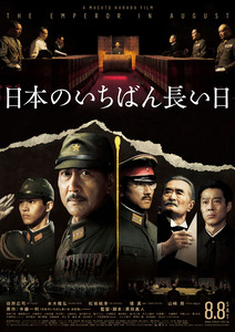 日本の一番長い日チラシ