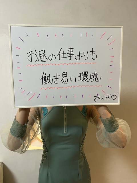 在籍女性が本音でメッセージ☆