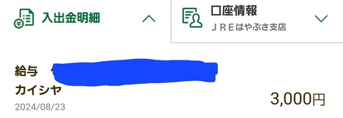 https://livedoor.blogimg.jp/job_soku/imgs/b/d/bdf7188b.jpg?v=20240825170612