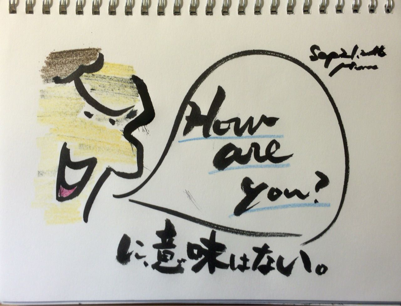 How Are You は あなたの調子など聞いていない ののさんのハーバード絵日記 How Are You は あなたの調子など聞いていない ののさんのハーバード絵日記