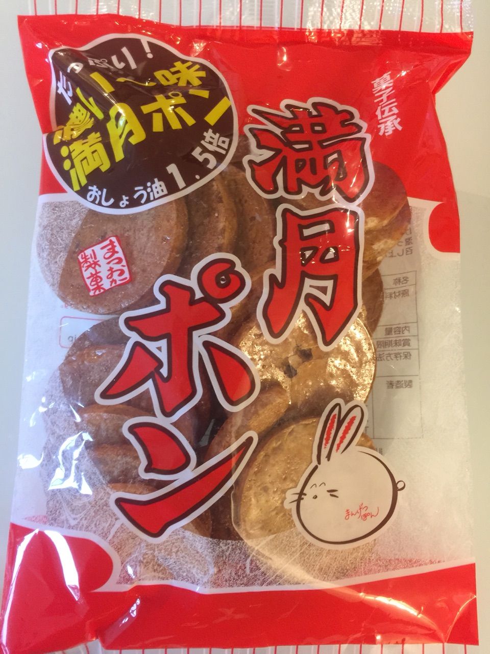 ポン 満月