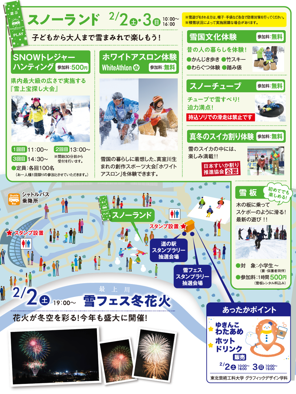 雪板 At Yamagata Snow Festival 19 Jocks Skateboard Blog 雪板 At Yamagata Snow Festival 19 Jocks Skateboard Blog