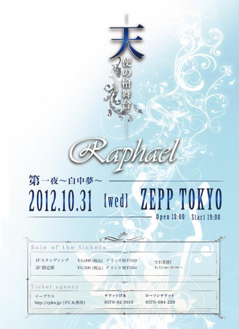 Raphael「天使の檜舞台 第一夜～白中夢～」東京SET LIST : joe's Rock