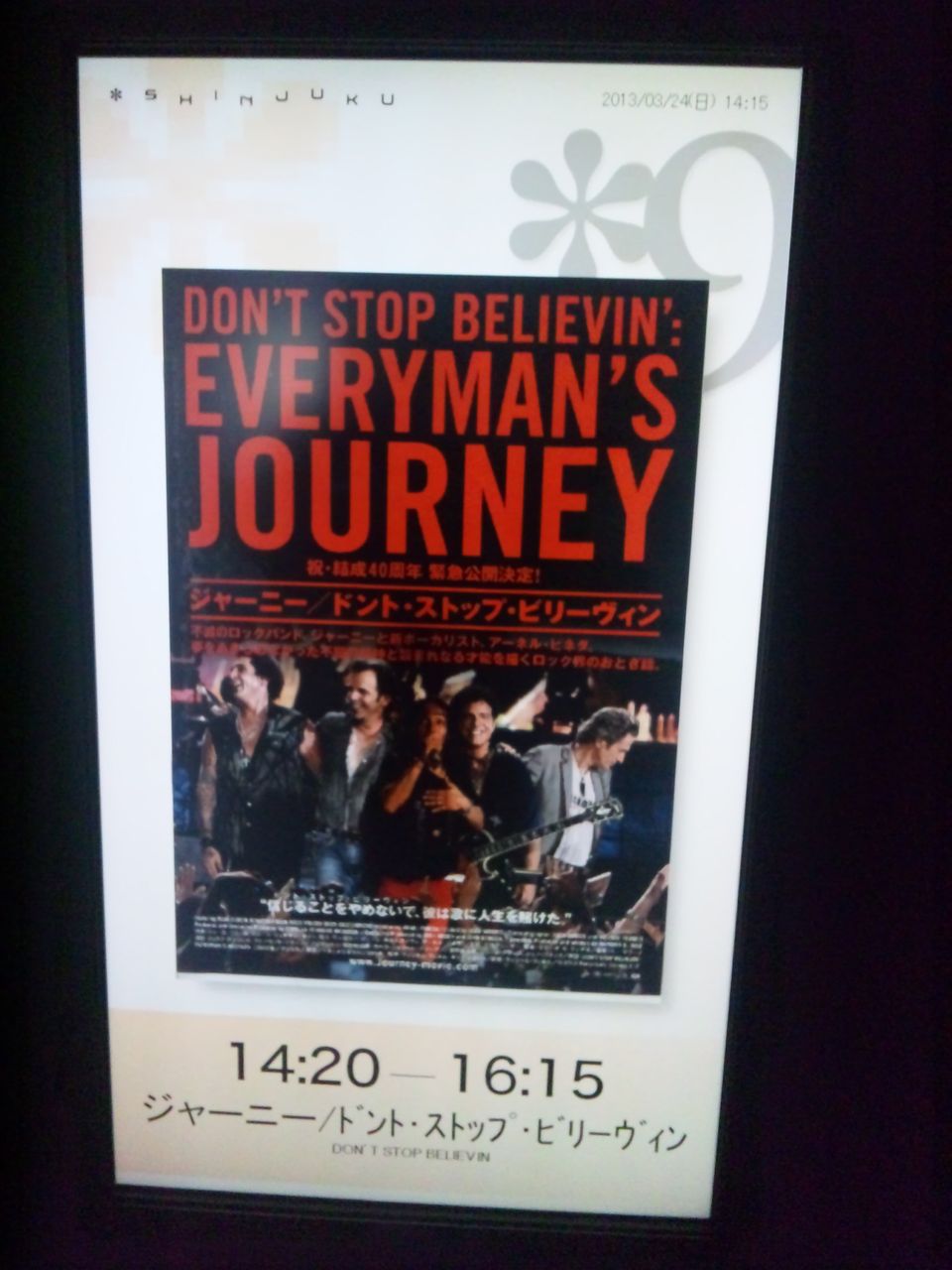 映画 Don T Stop Believin Everyman S Journey 観た Joe S Rock N Roll Life 映画 Don T Stop Believin Everyman S Journey 観た Joe S Rock N Roll Life