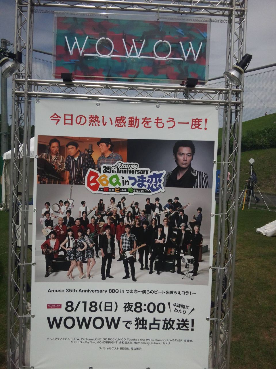 Flumpool Amuse 35th Anniversary q Inつま恋 僕らのビートを喰らえコラ つま恋2日目set List Joe S Rock N Roll Life Flumpool Amuse 35th Anniversary q Inつま恋 僕らのビートを喰らえコラ つま恋2日目set List Joe S Rock N Roll Life