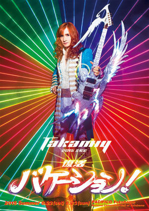 高見沢俊彦『Takamiy 2015夏限定復活バケーション！』横浜初日SET LIST
