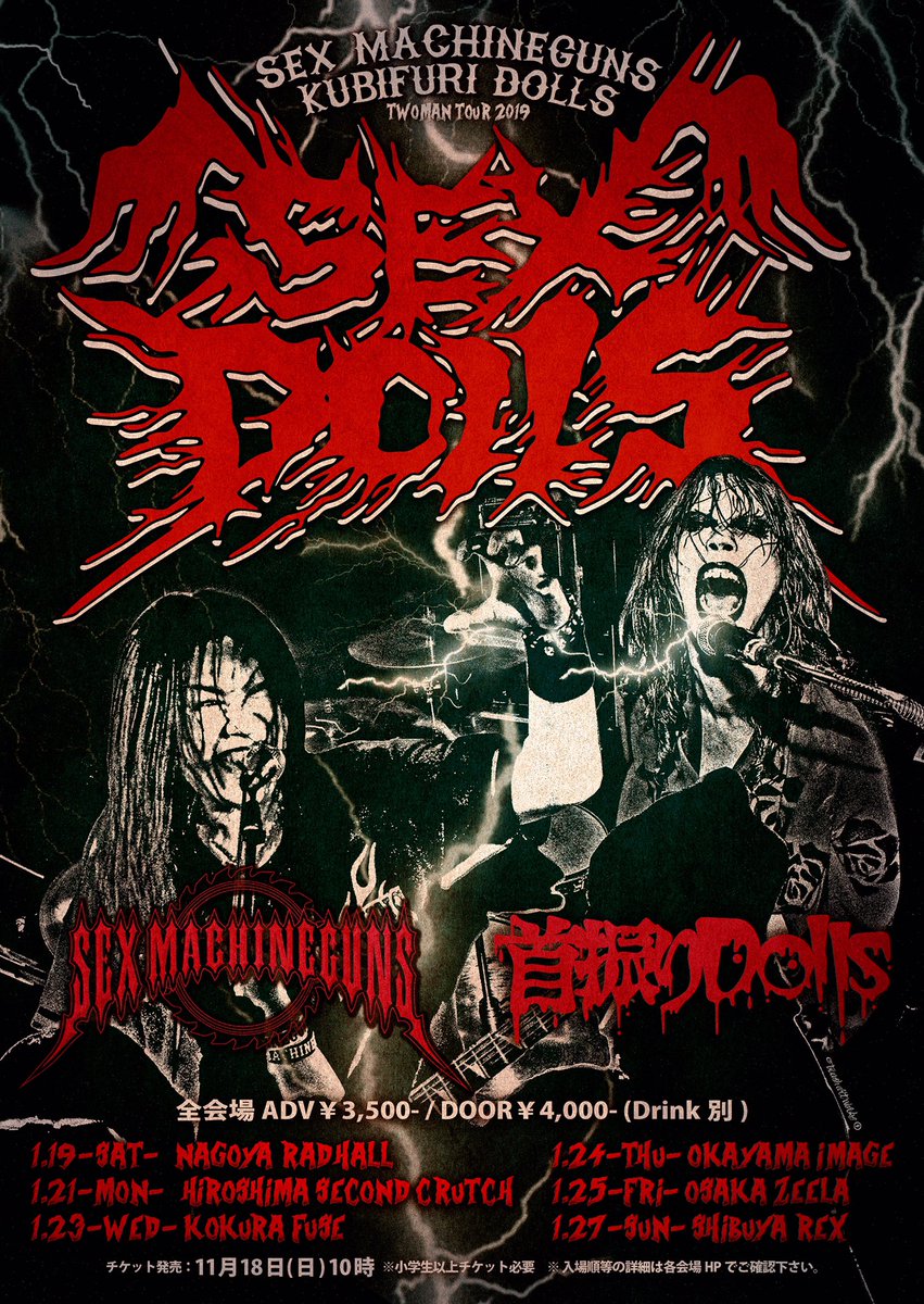 Joe S Rock N Roll Life Sex Machineguns Set List