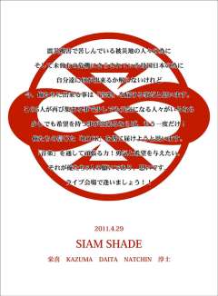 SIAM SHADE「SIAM SHADE SPRITS ~Return The Favor~」仙台SET LIST