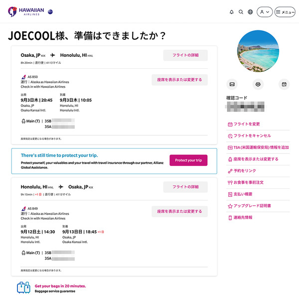 ハワイアン航空アップグレード 2
