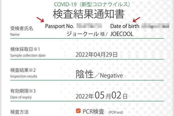 PCR検査陰性証明書