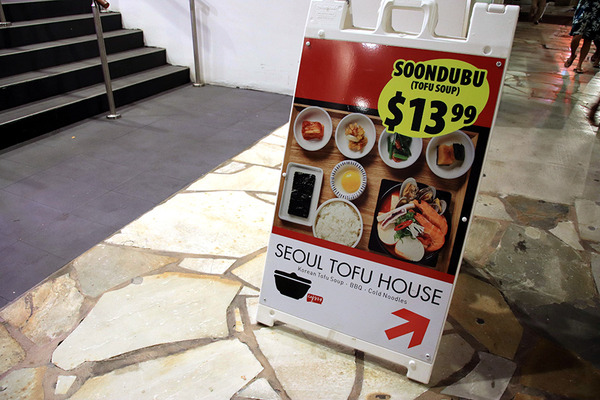 クヒオ通りのスンドゥブソウル豆腐 1