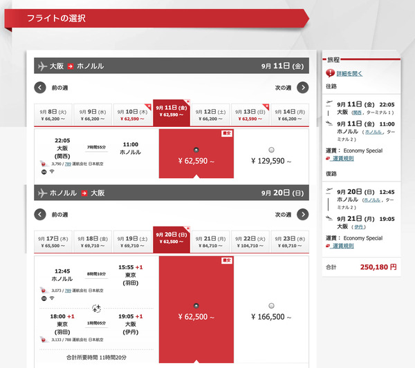 2026年夏ハワイのエアチケット 2