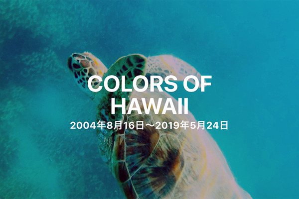 カラーズ オブ ハワイ iPhone13Proが勝手に作ったスライドショー