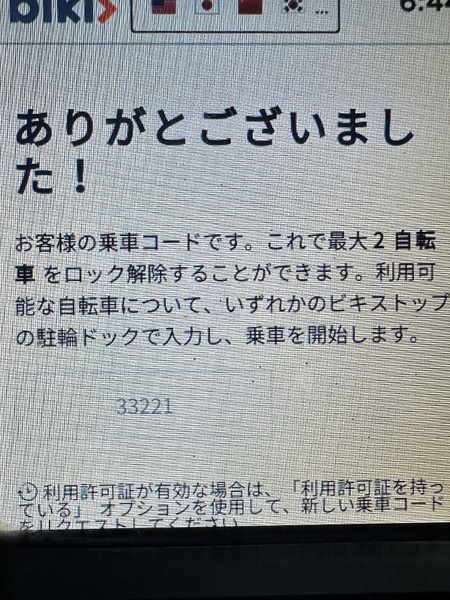 夜明けのbiki 2