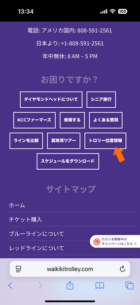 ワイキキトロリー現在位置 02