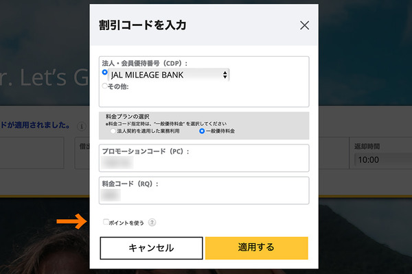 ハーツレンタカーキャンペーン 4