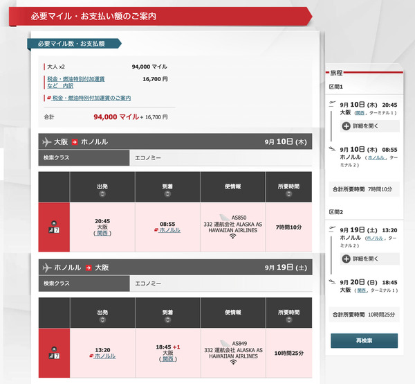 2026年夏ハワイのエアチケット 4