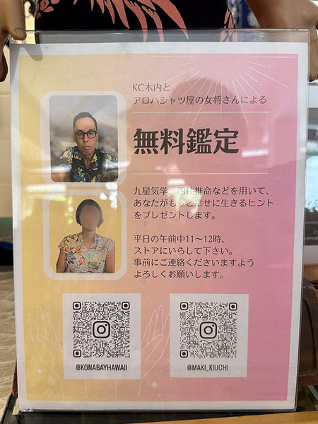 アロハシャツショップで占い 3