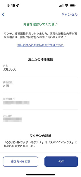 ワクチン接種証明アプリ 11