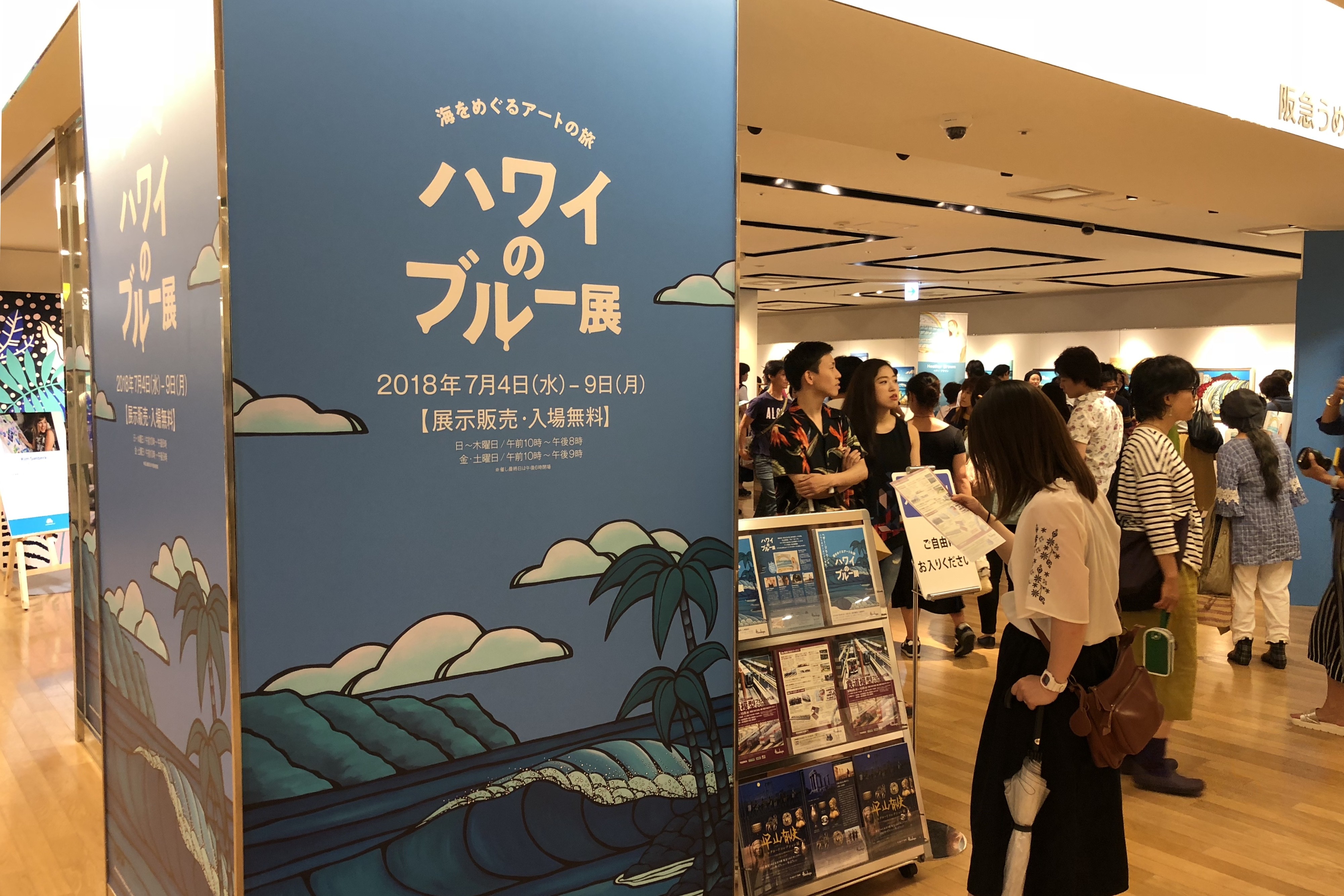 うめだ阪急ハワイフェア2018 : 一日・ 一ハワイ - ハワイ旅行ブログ