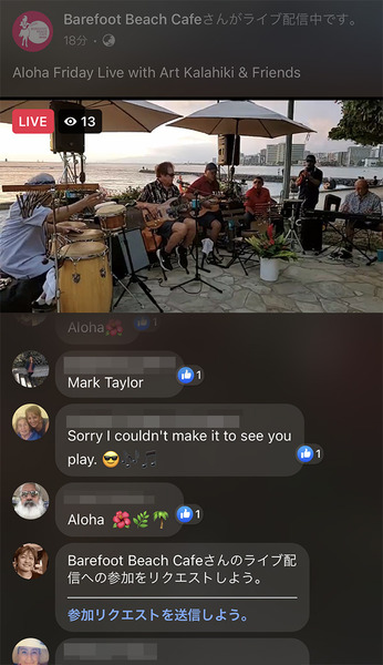 ハワイからのインスタライブフェイスブックライブを楽しもう 8