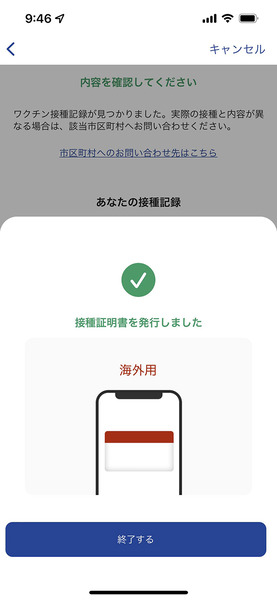 ワクチン接種証明アプリ 12