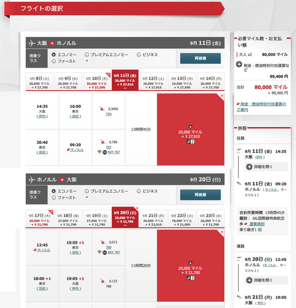 2026年夏ハワイのエアチケット 3