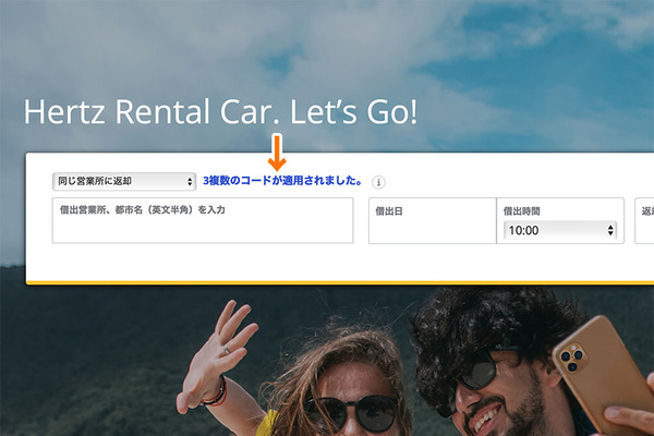 ハーツレンタカーキャンペーン 3
